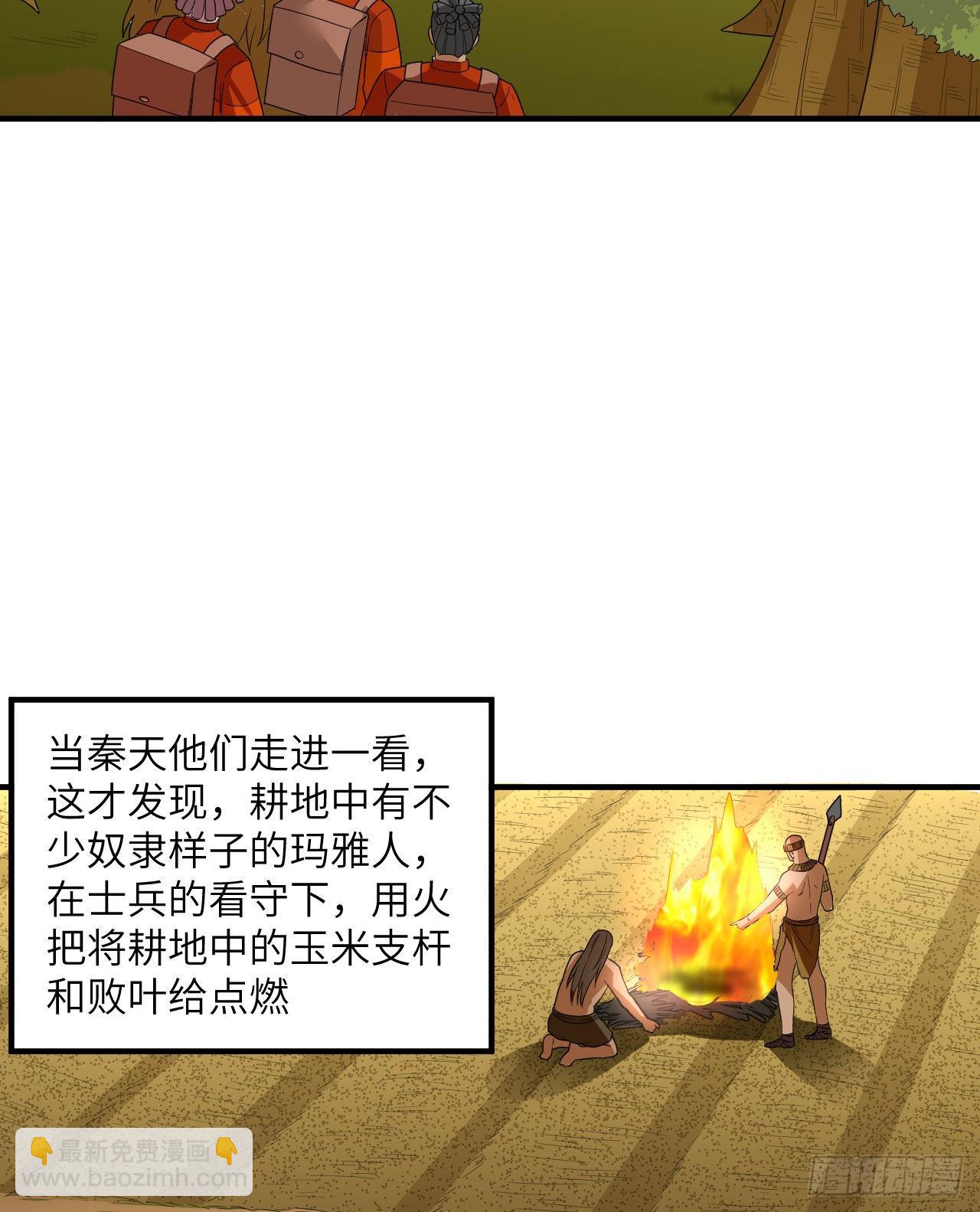 🍘我和妹子们的荒岛余生 171 玛雅王国 第27页