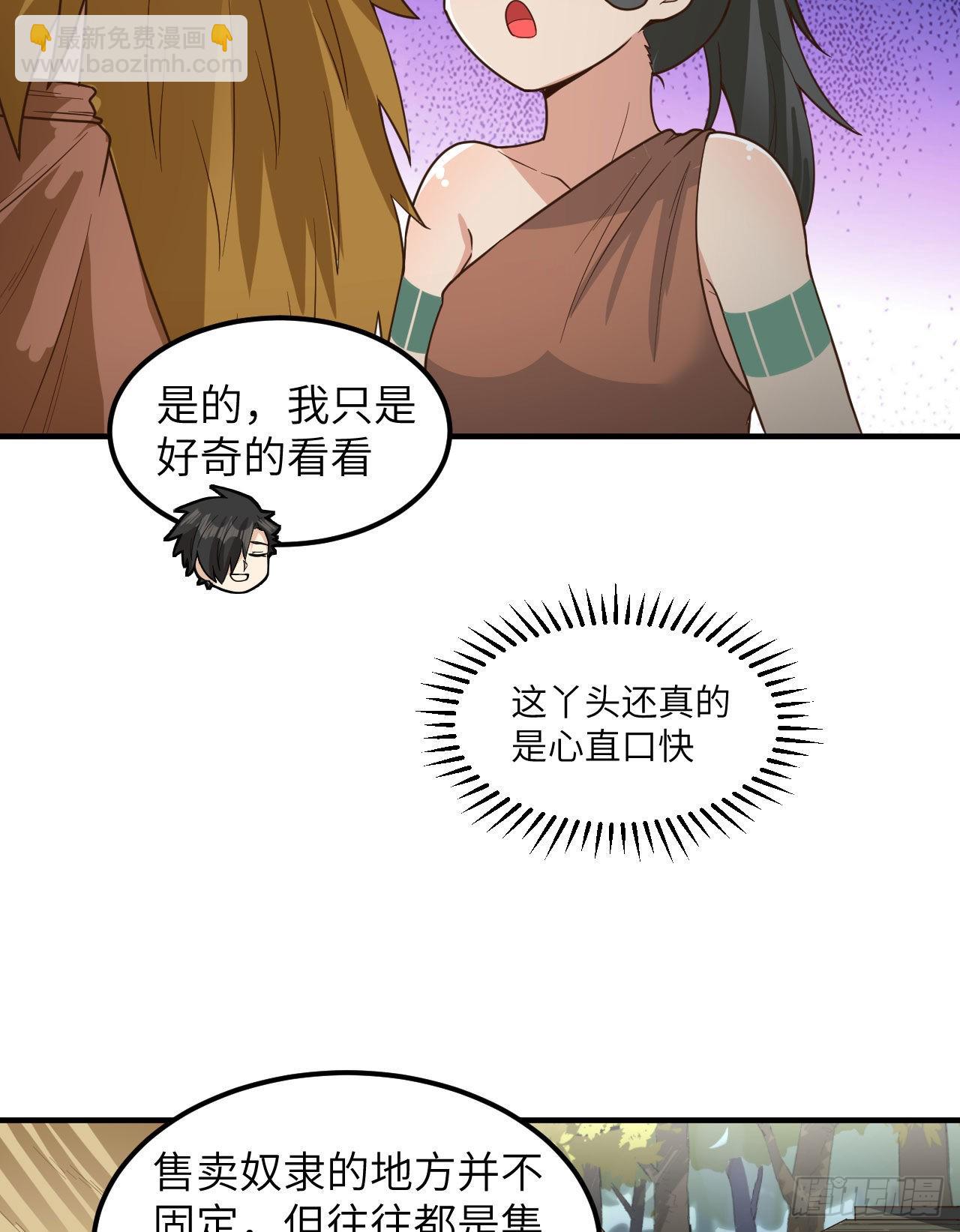 🍘我和妹子们的荒岛余生 171 玛雅王国 第36页