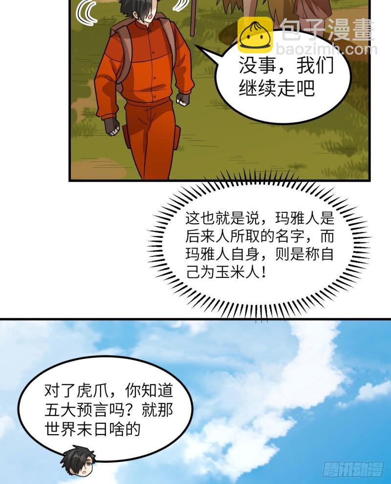 🍘我和妹子们的荒岛余生 171 玛雅王国 第9页