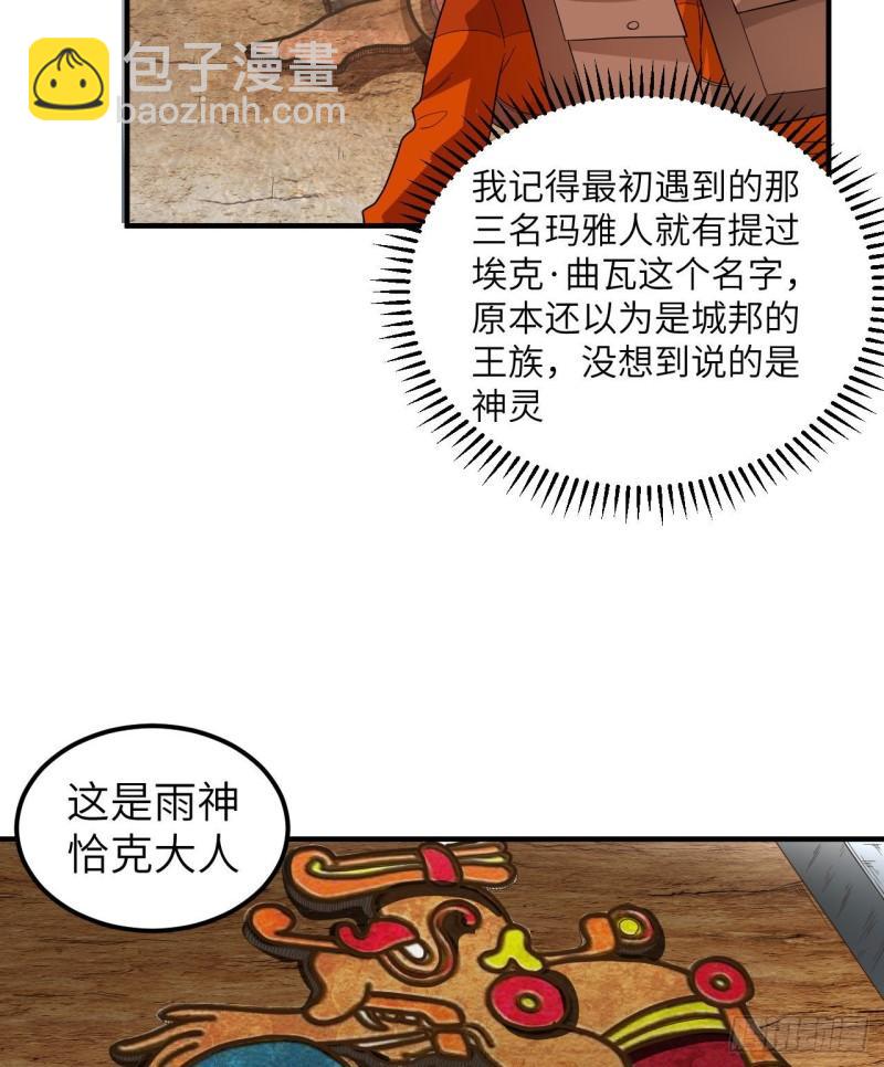 🍘我和妹子们的荒岛余生 173 喊救命的鹦鹉 第4页