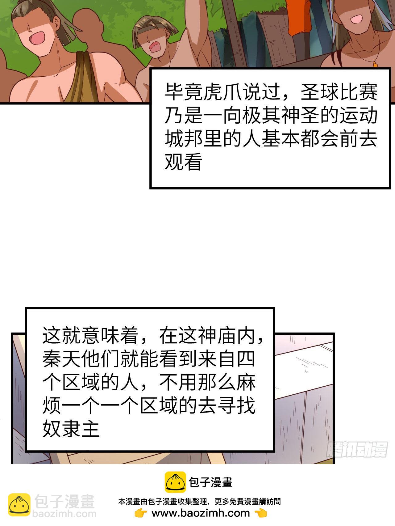 🍘我和妹子们的荒岛余生 173 喊救命的鹦鹉 第50页
