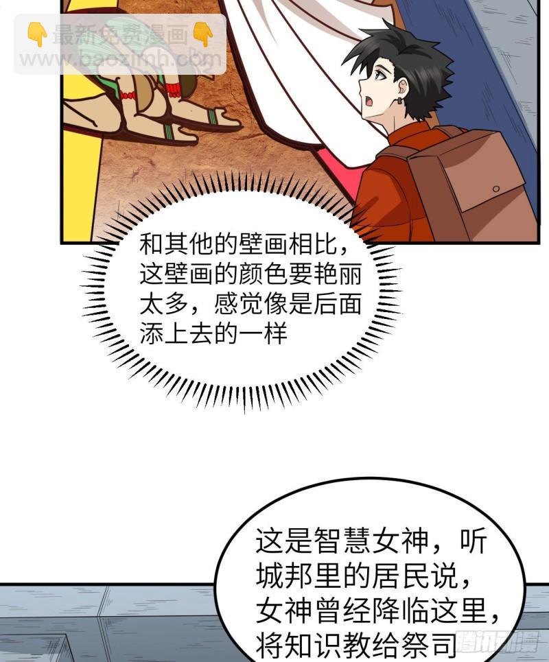 🍘我和妹子们的荒岛余生 173 喊救命的鹦鹉 第9页