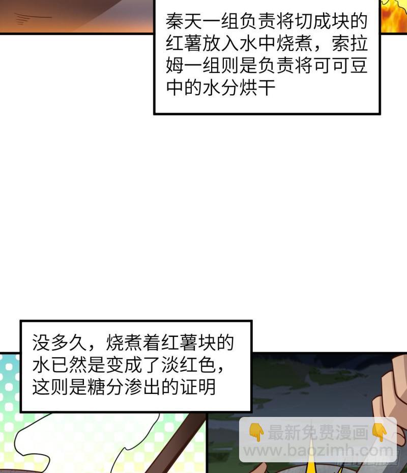 🍘我和妹子们的荒岛余生 175 盆满钵满 第11页