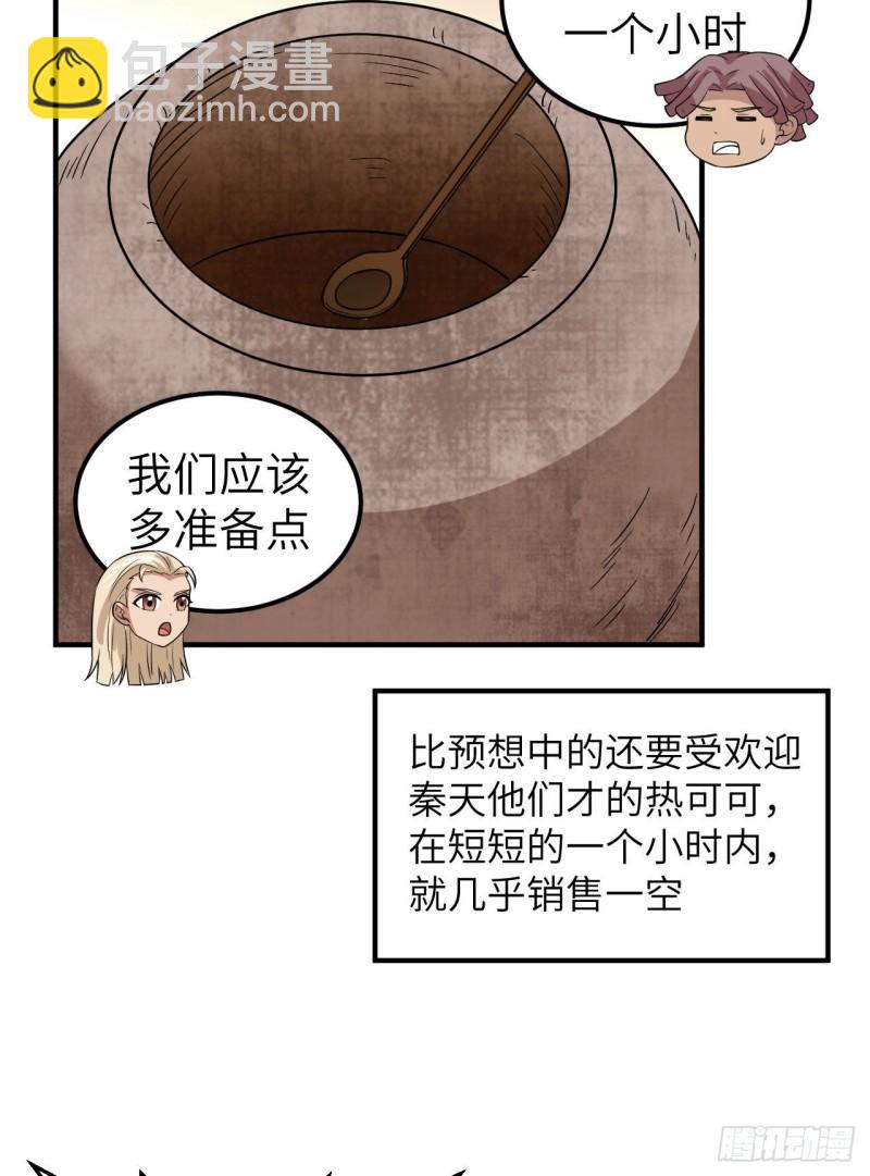🍘我和妹子们的荒岛余生 175 盆满钵满 第33页