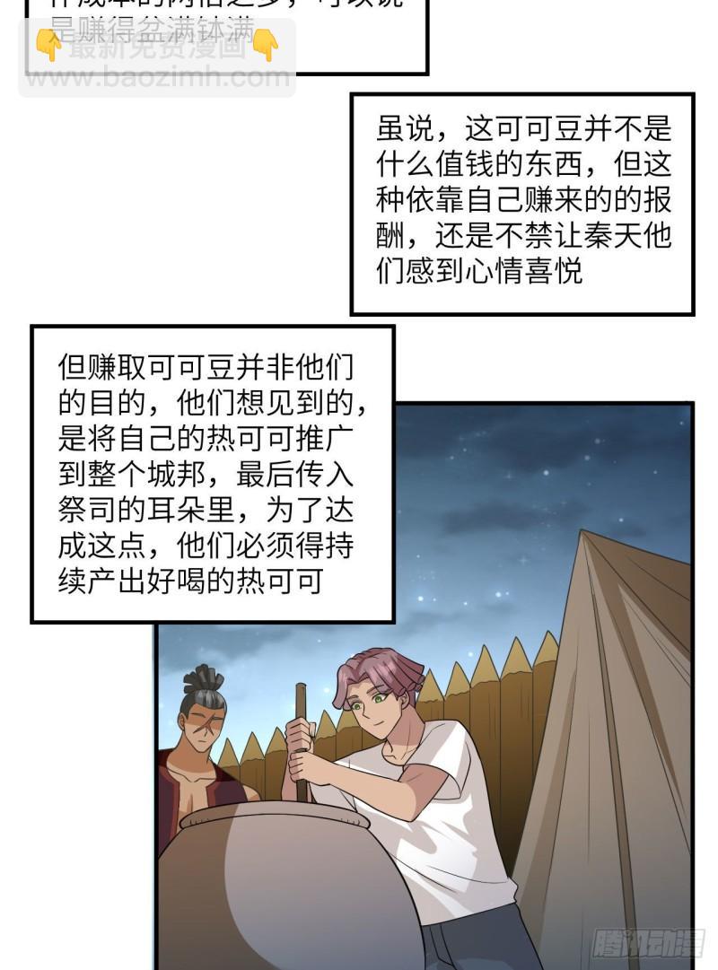 🍘我和妹子们的荒岛余生 175 盆满钵满 第35页