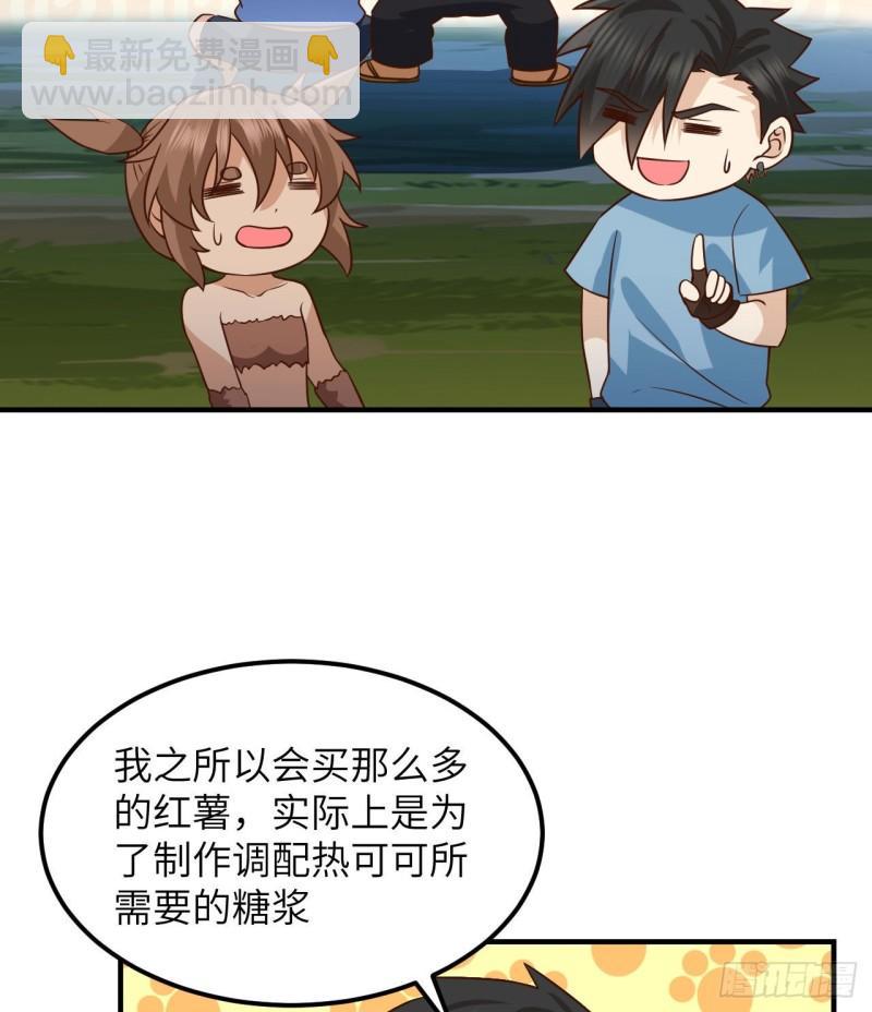 🍘我和妹子们的荒岛余生 175 盆满钵满 第8页