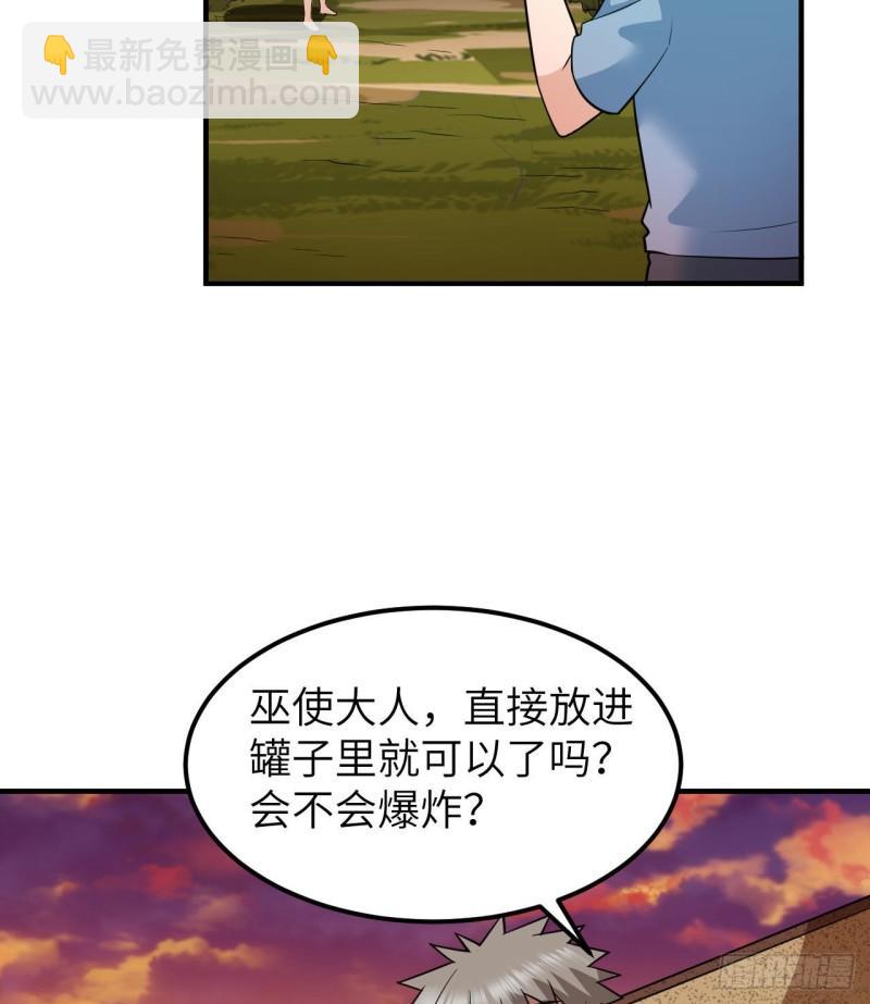 🍘我和妹子们的荒岛余生 177 祭司现身 第14页
