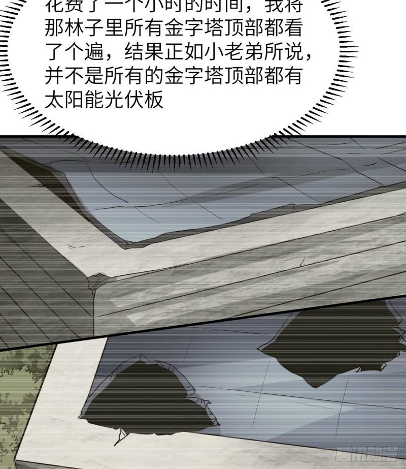🍘我和妹子们的荒岛余生 177 祭司现身 第20页