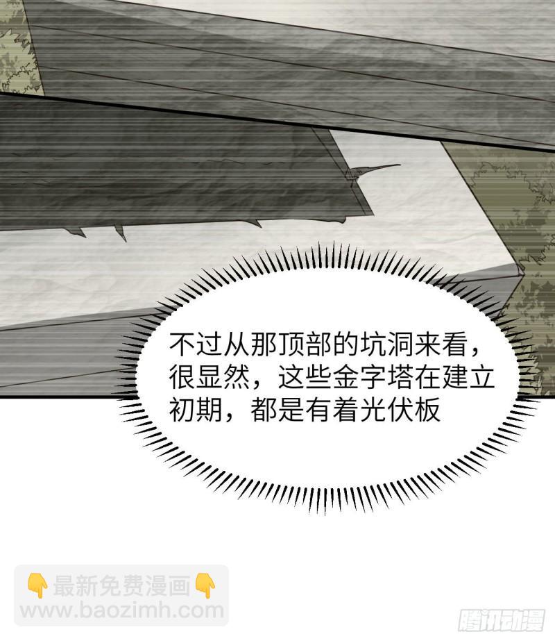 🍘我和妹子们的荒岛余生 177 祭司现身 第21页