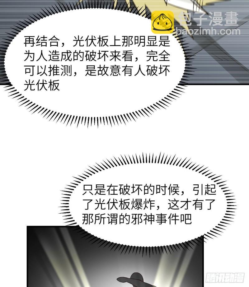 🍘我和妹子们的荒岛余生 177 祭司现身 第23页
