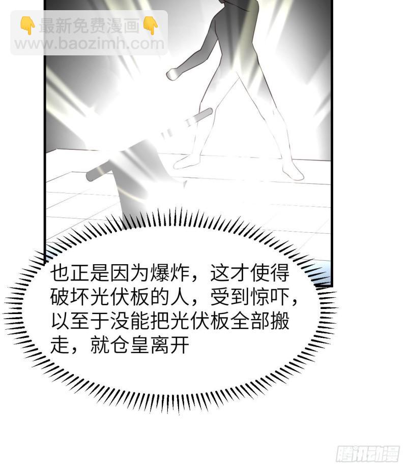 🍘我和妹子们的荒岛余生 177 祭司现身 第24页
