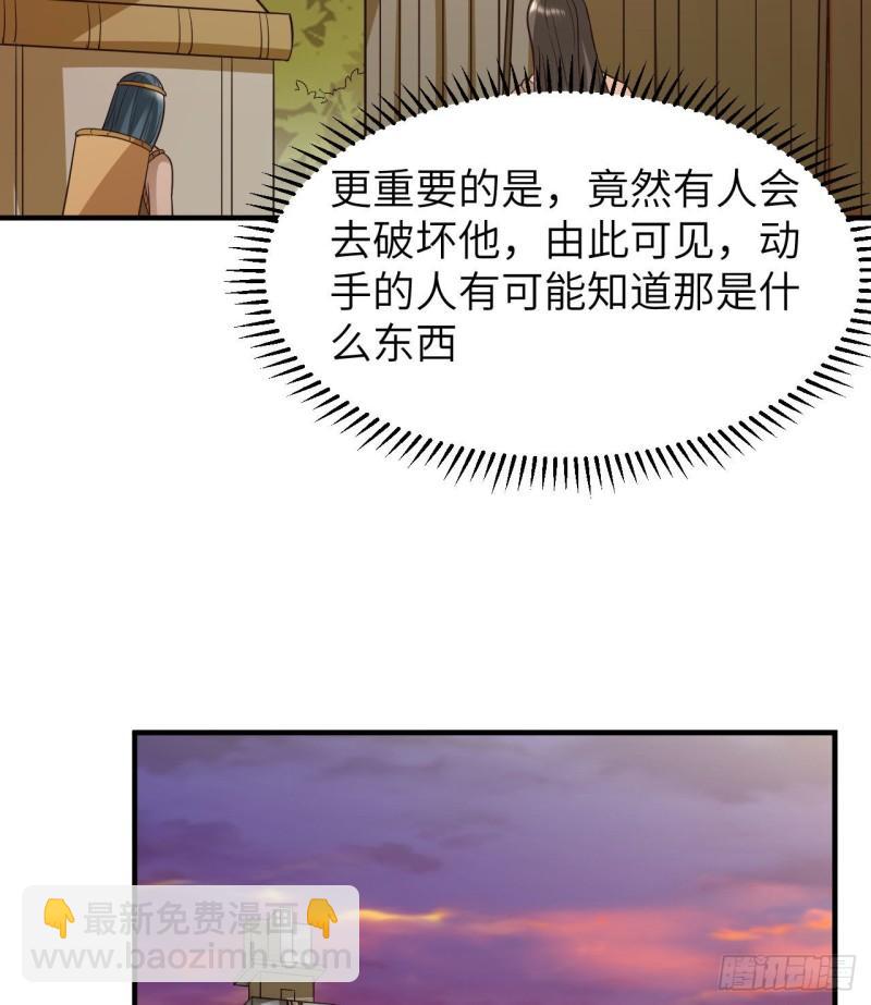 🍘我和妹子们的荒岛余生 177 祭司现身 第26页