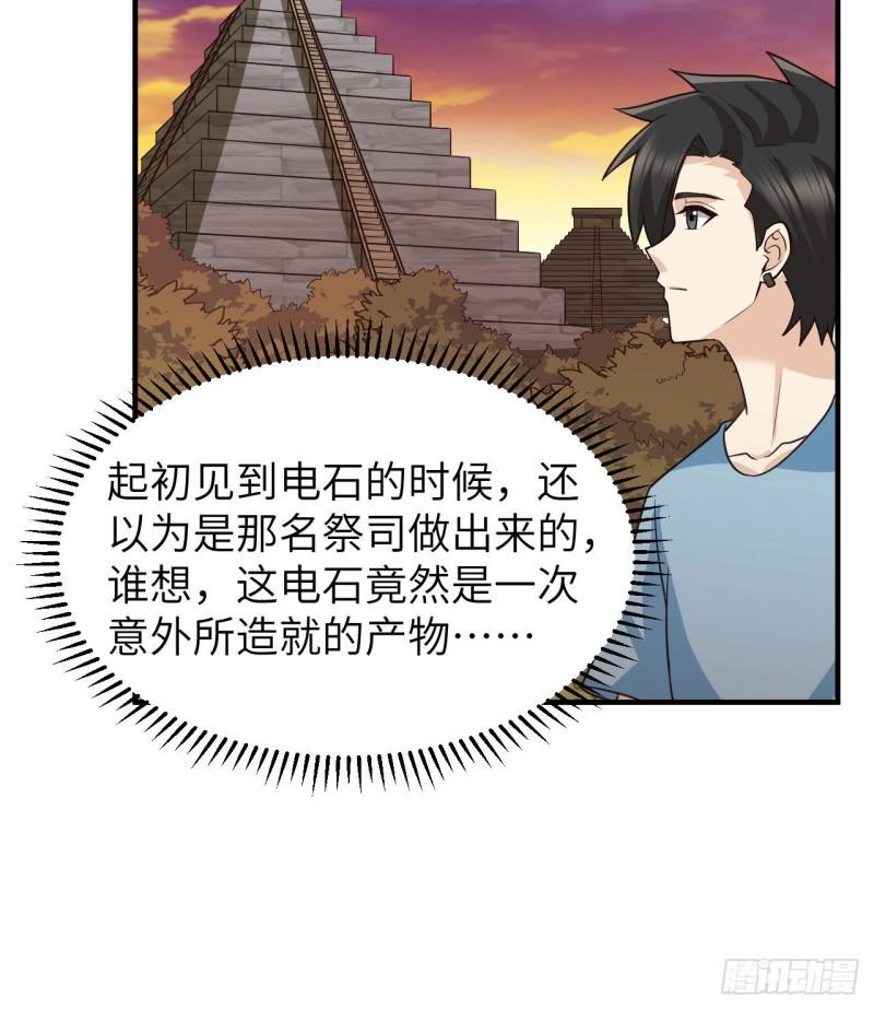 🍘我和妹子们的荒岛余生 177 祭司现身 第27页