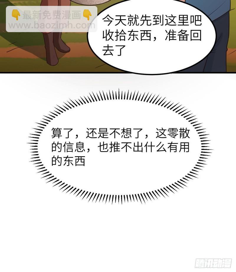 🍘我和妹子们的荒岛余生 177 祭司现身 第29页