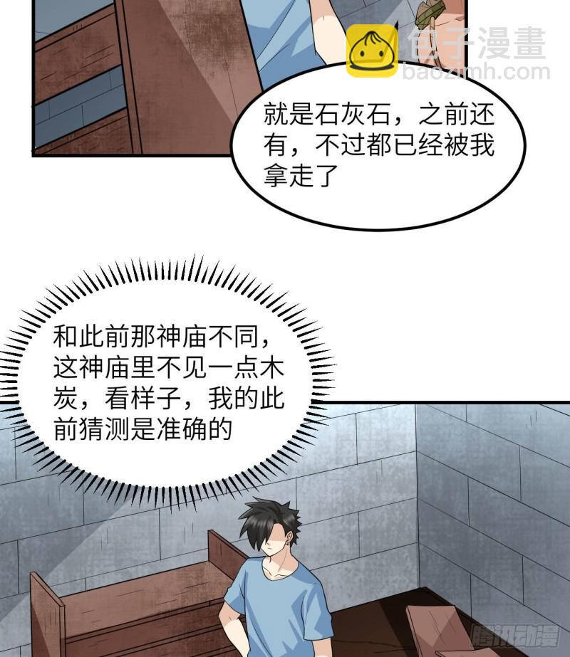 🍘我和妹子们的荒岛余生 177 祭司现身 第4页