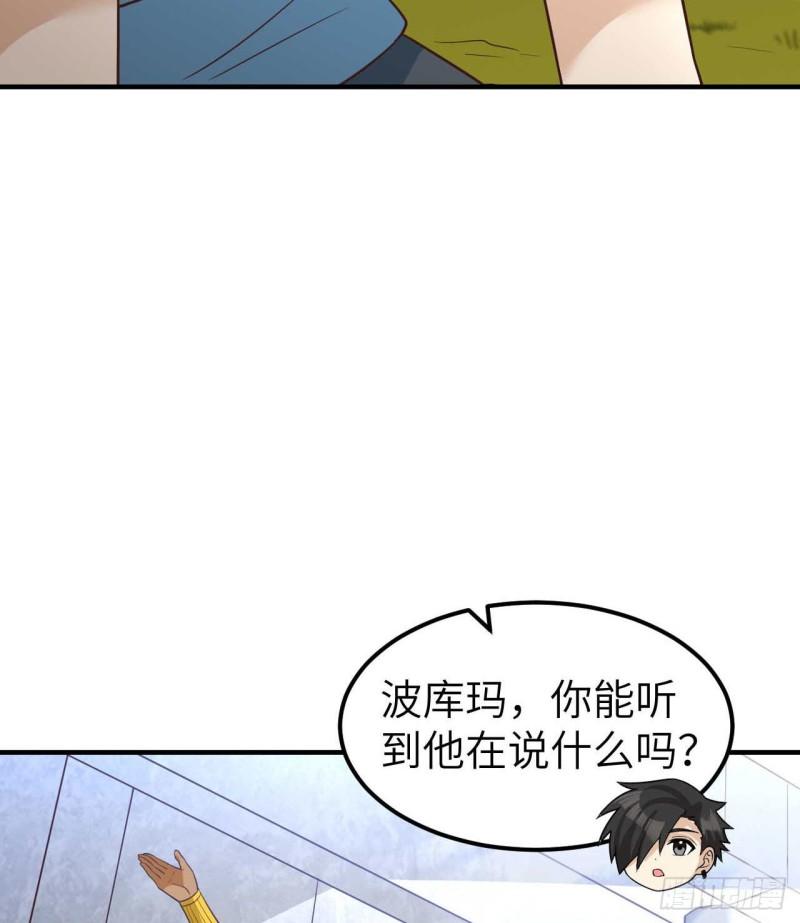 🍘我和妹子们的荒岛余生 177 祭司现身 第43页