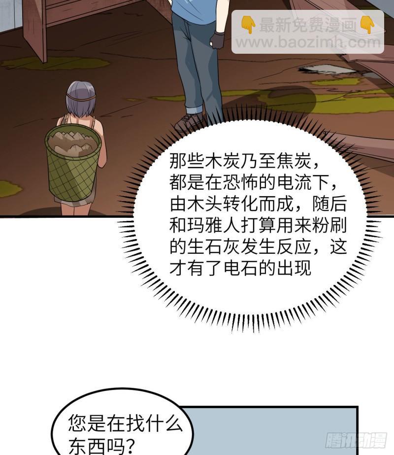 🍘我和妹子们的荒岛余生 177 祭司现身 第5页