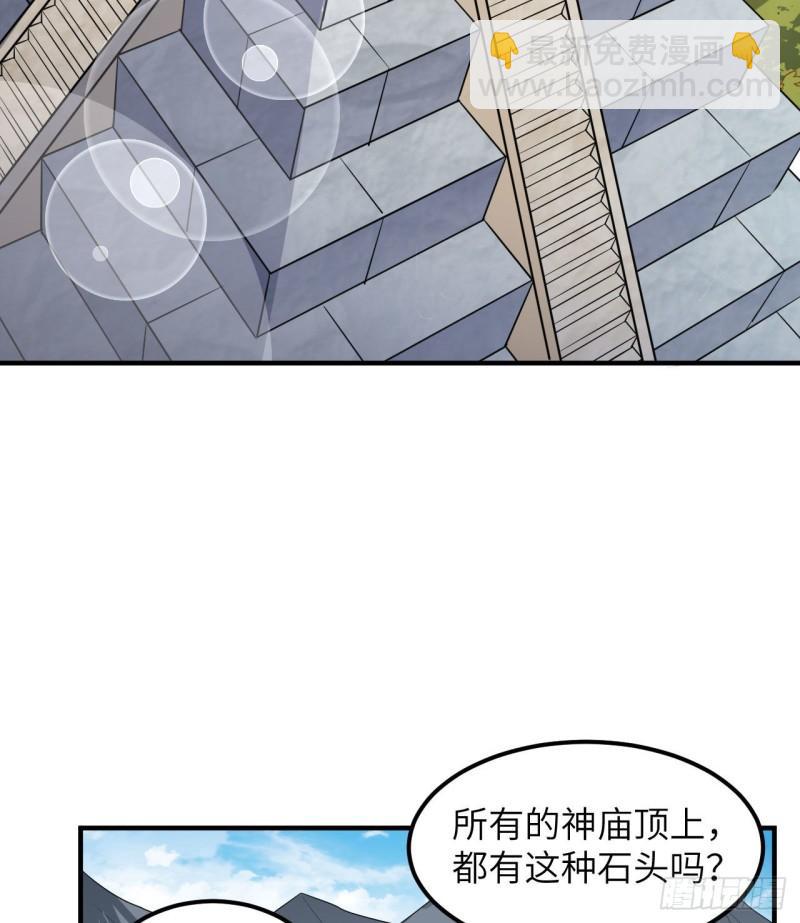 🍘我和妹子们的荒岛余生 177 祭司现身 第8页