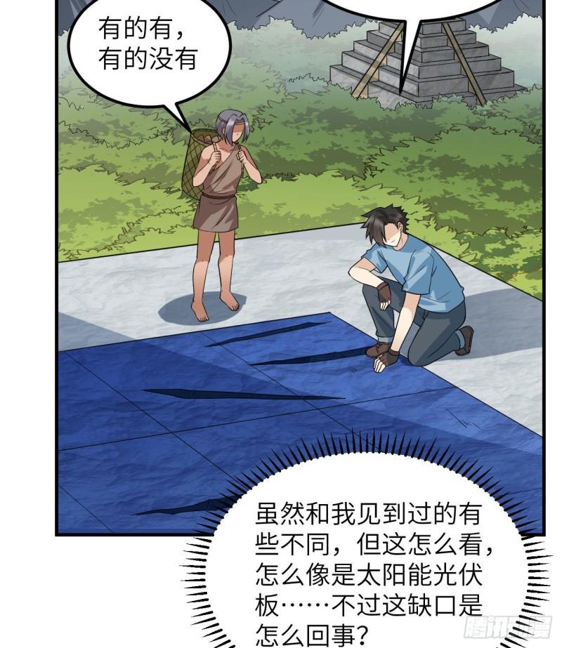 🍘我和妹子们的荒岛余生 177 祭司现身 第9页