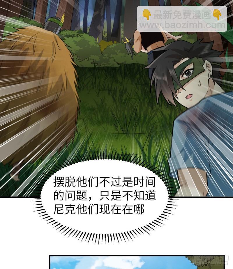 🍘我和妹子们的荒岛余生 183 身患疟疾 第29页