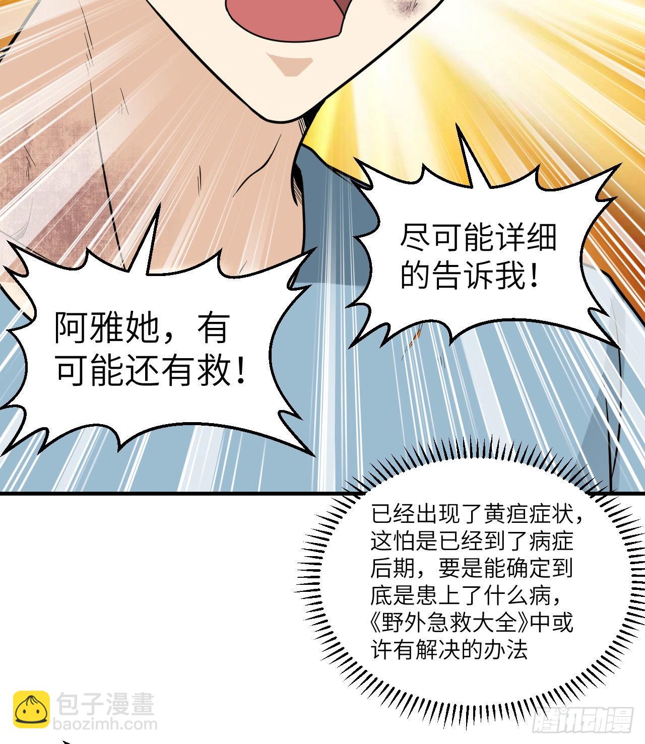🍘我和妹子们的荒岛余生 183 身患疟疾 第43页