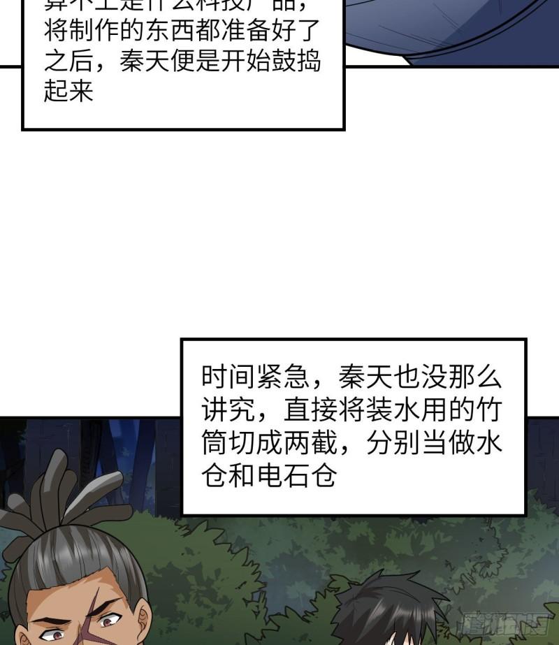 🍘我和妹子们的荒岛余生 185 争分夺秒 第12页