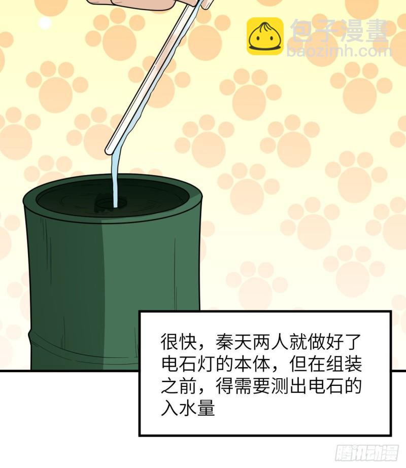 🍘我和妹子们的荒岛余生 185 争分夺秒 第15页