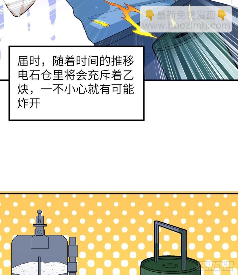 🍘我和妹子们的荒岛余生 185 争分夺秒 第18页