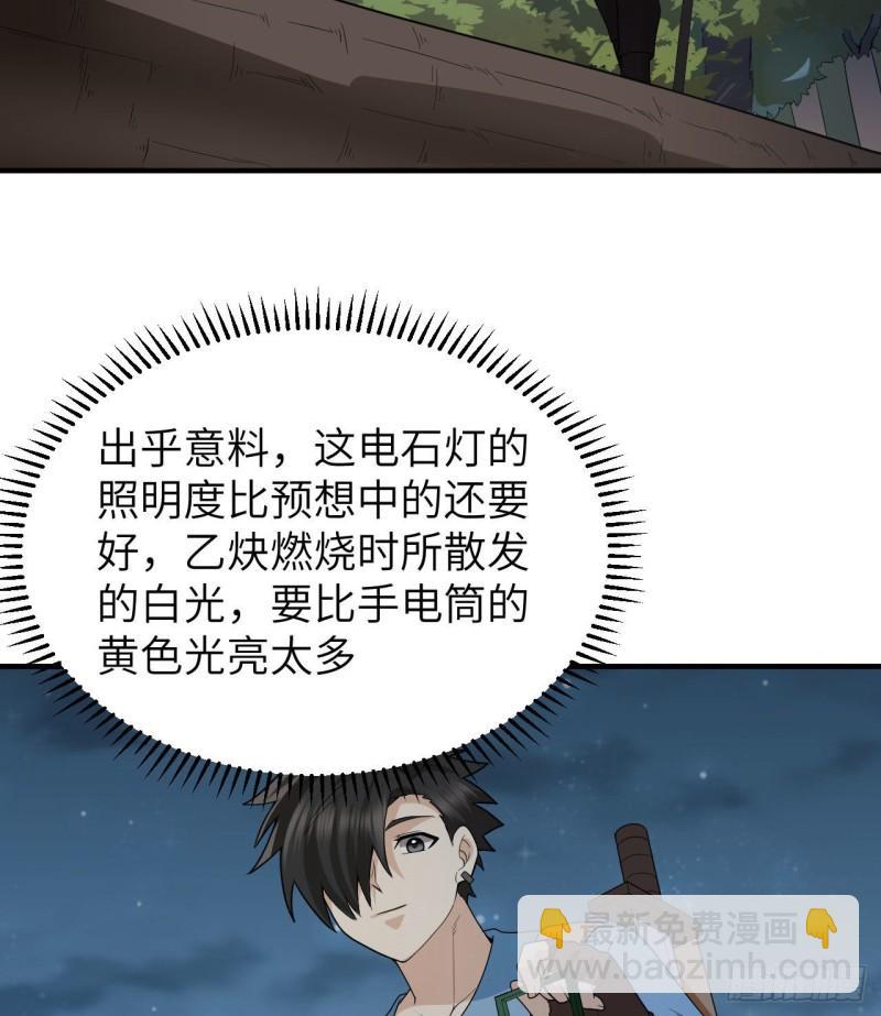🍘我和妹子们的荒岛余生 185 争分夺秒 第24页
