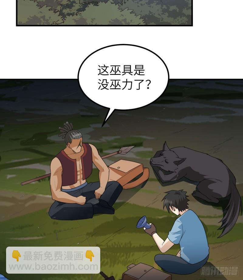 🍘我和妹子们的荒岛余生 185 争分夺秒 第3页