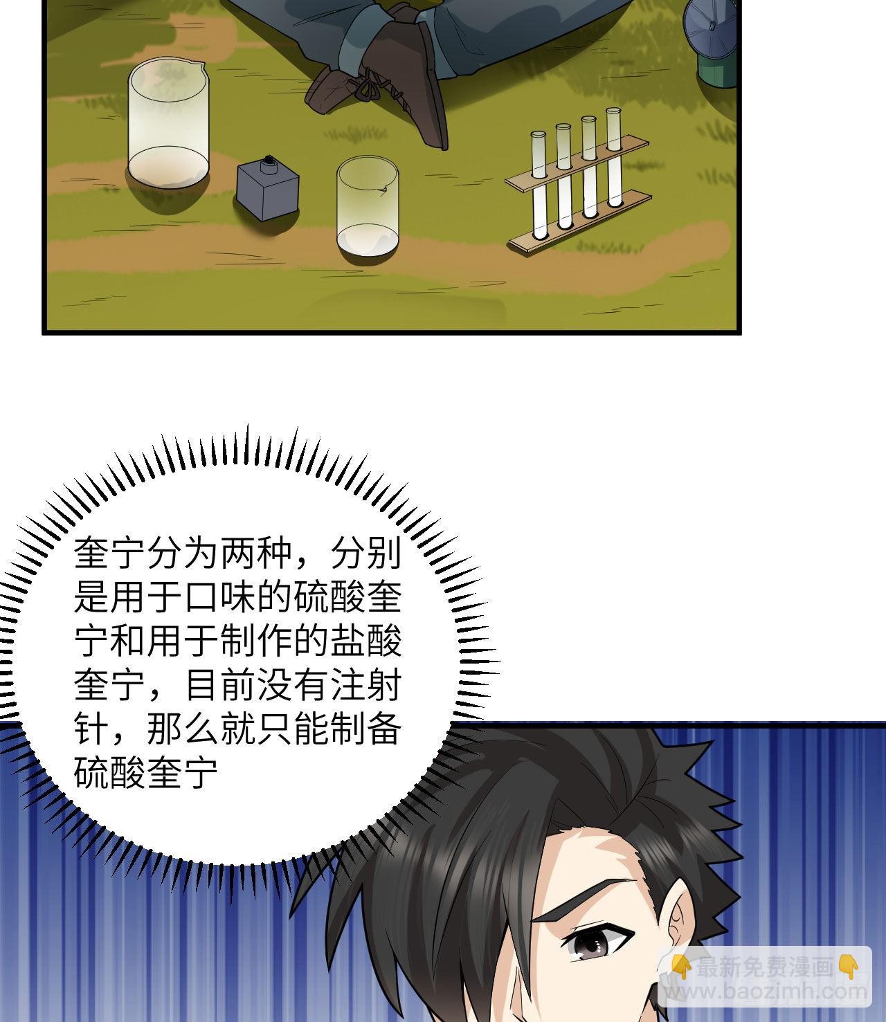 🍘我和妹子们的荒岛余生 185 争分夺秒 第36页