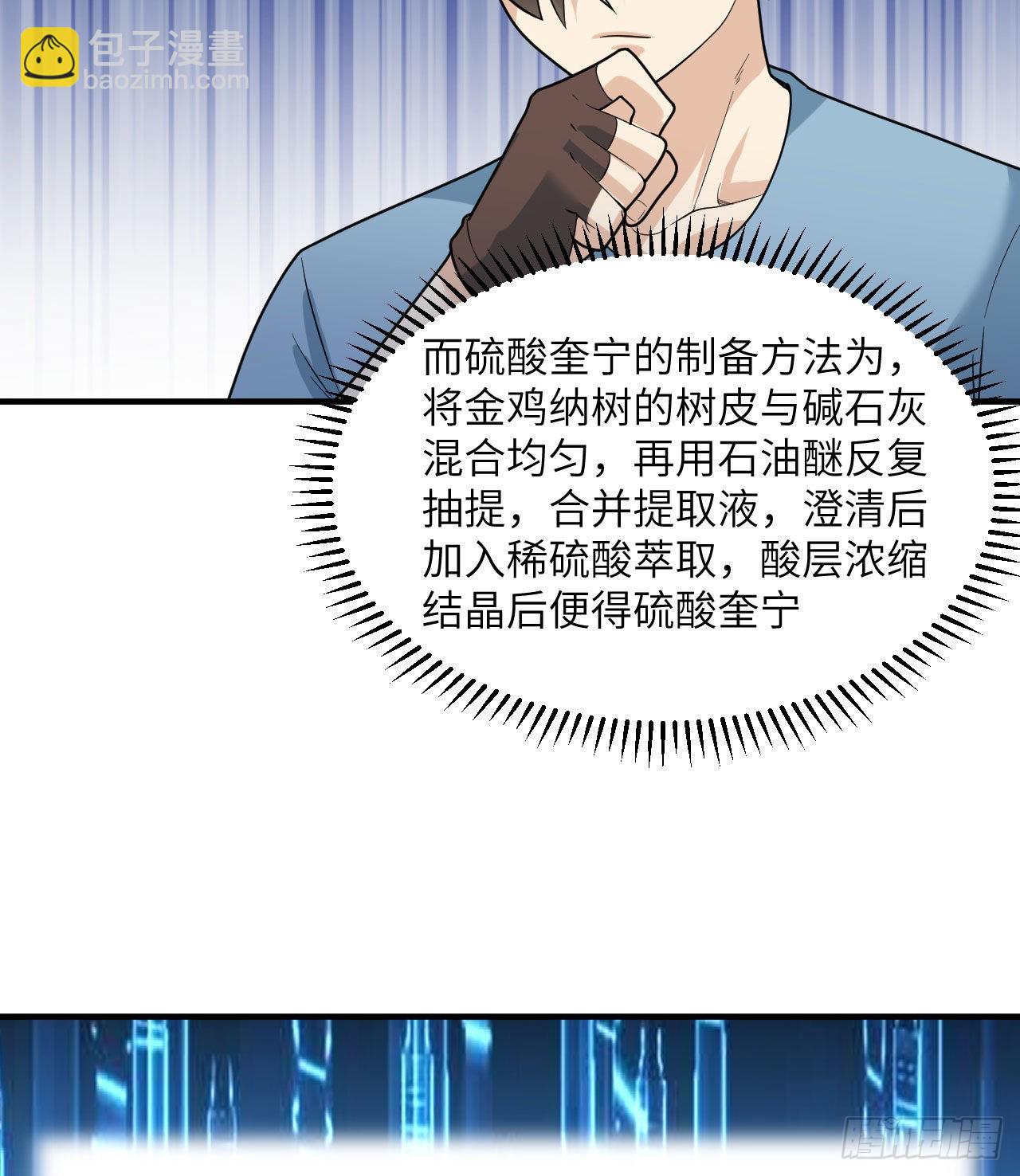 🍘我和妹子们的荒岛余生 185 争分夺秒 第37页