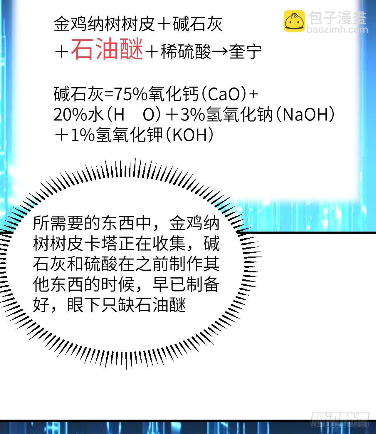 🍘我和妹子们的荒岛余生 185 争分夺秒 第38页