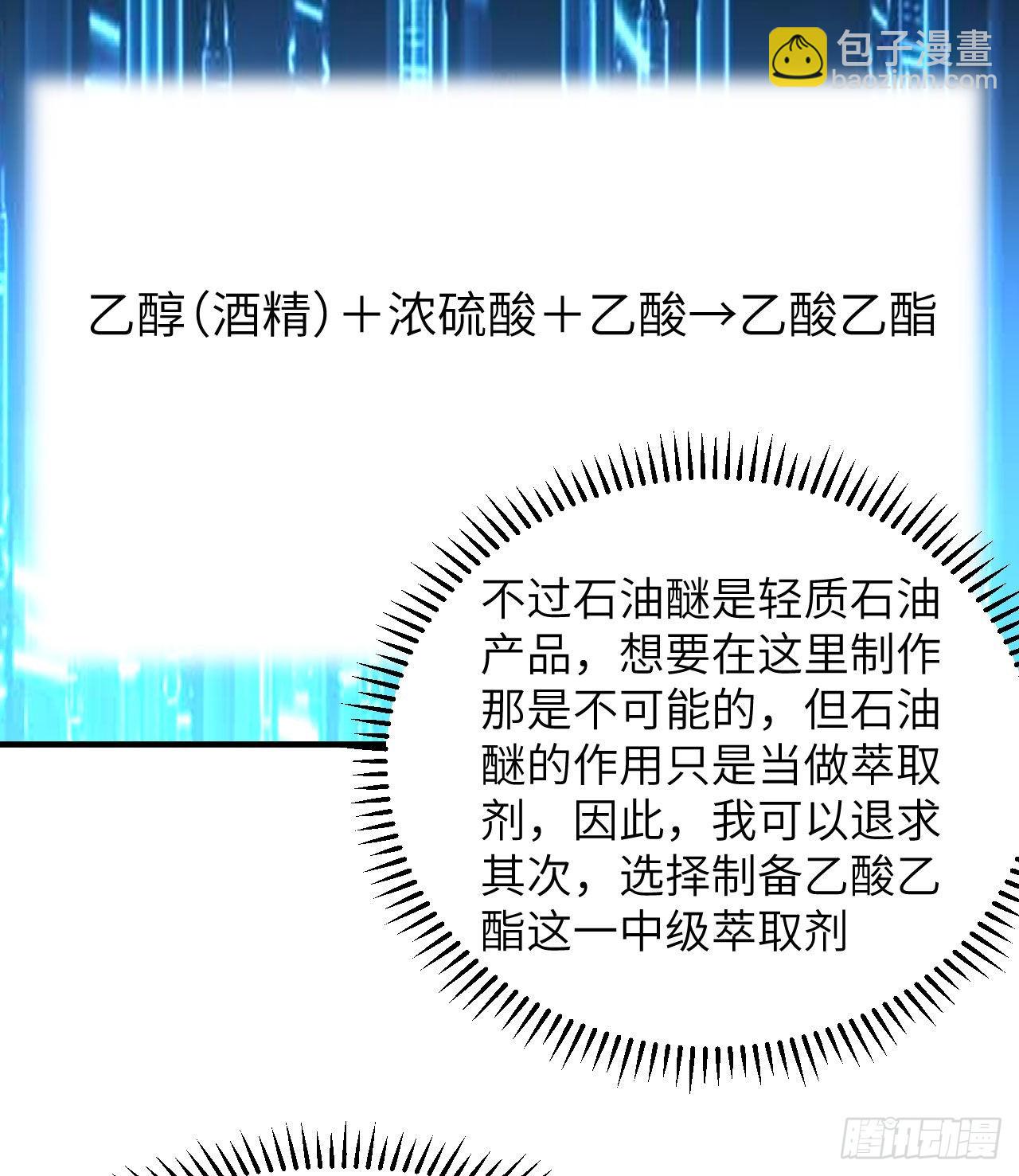 🍘我和妹子们的荒岛余生 185 争分夺秒 第39页