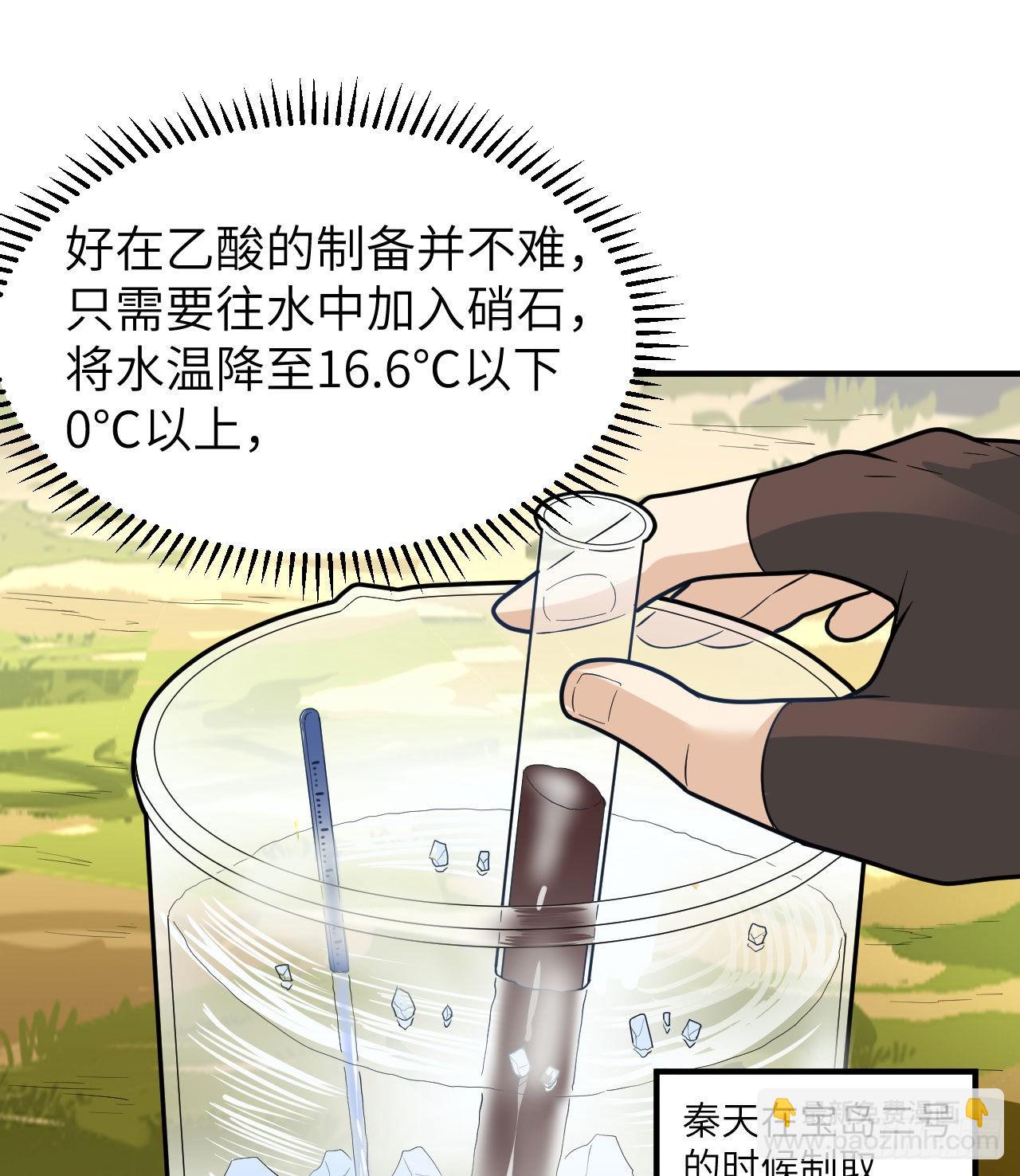 🍘我和妹子们的荒岛余生 185 争分夺秒 第41页