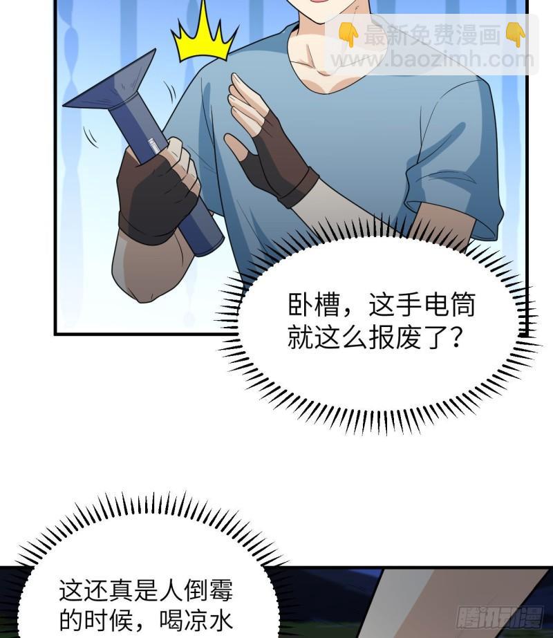 🍘我和妹子们的荒岛余生 185 争分夺秒 第5页