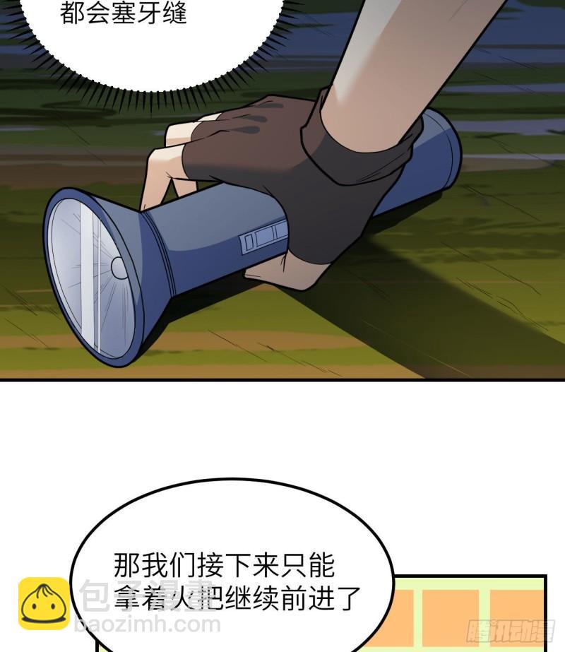 🍘我和妹子们的荒岛余生 185 争分夺秒 第6页