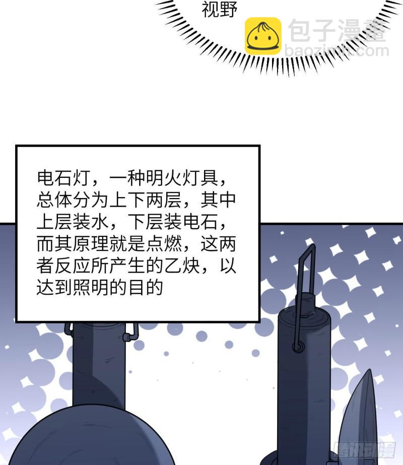 🍘我和妹子们的荒岛余生 185 争分夺秒 第9页