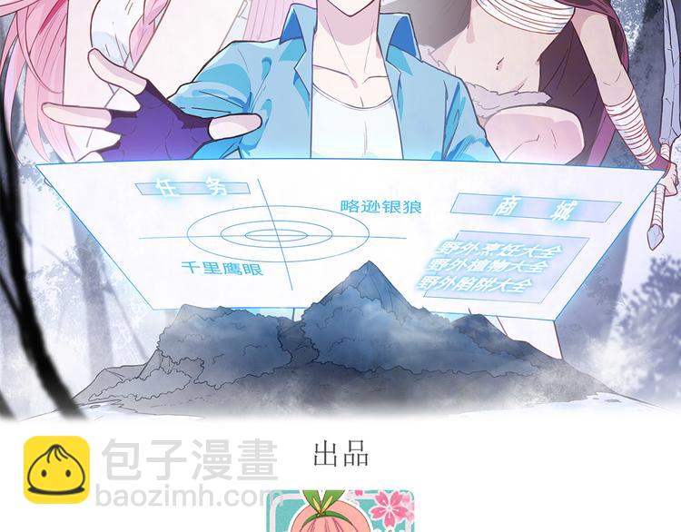 🍘我和妹子们的荒岛余生 第2话 燃起篝火 第2页