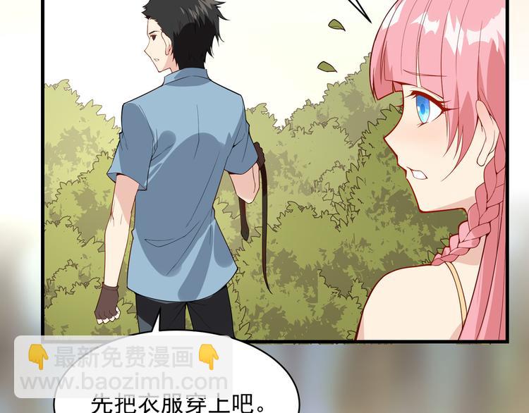🍘我和妹子们的荒岛余生 第2话 燃起篝火 第27页