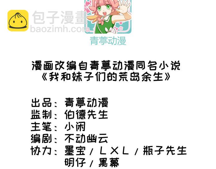 🍘我和妹子们的荒岛余生 第2话 燃起篝火 第3页