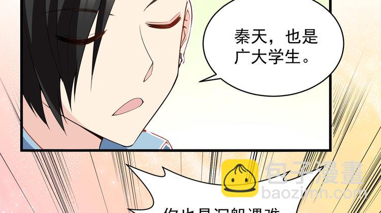 🍘我和妹子们的荒岛余生 第2话 燃起篝火 第44页