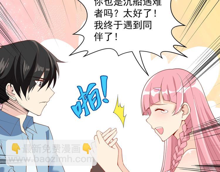 🍘我和妹子们的荒岛余生 第2话 燃起篝火 第45页