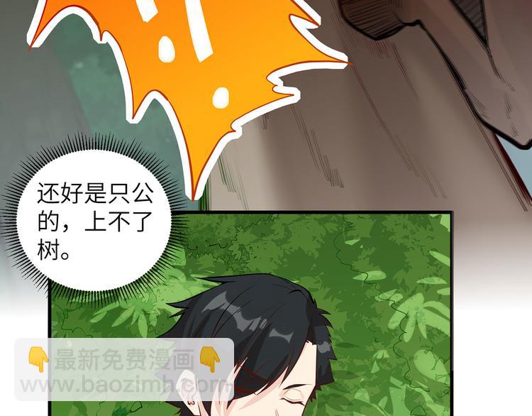 🍘我和妹子们的荒岛余生 第20话 反杀 第21页