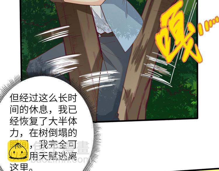 🍘我和妹子们的荒岛余生 第20话 反杀 第28页