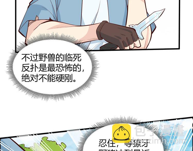 🍘我和妹子们的荒岛余生 第20话 反杀 第38页
