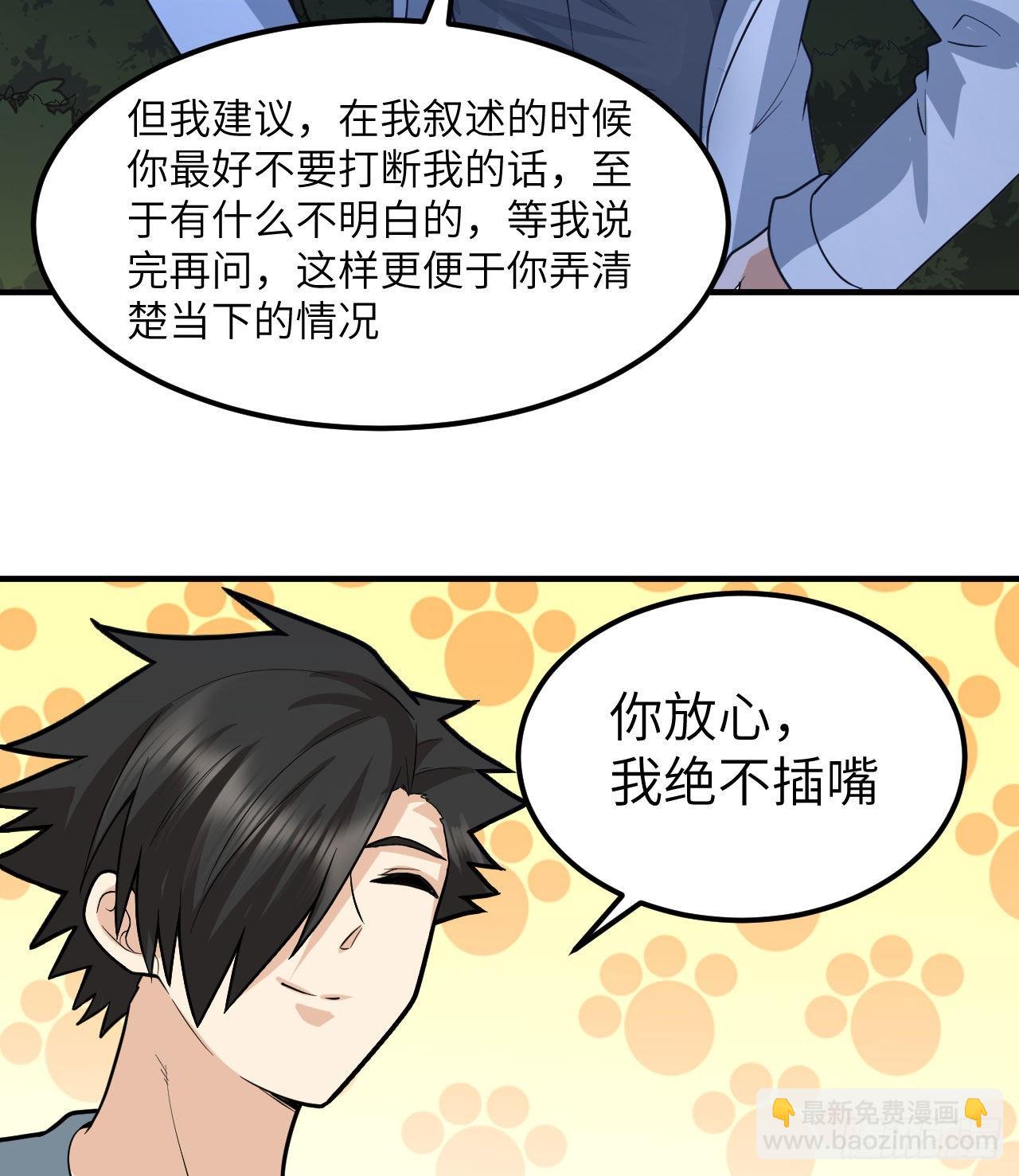 🍘我和妹子们的荒岛余生 187 黄奕秋 第24页