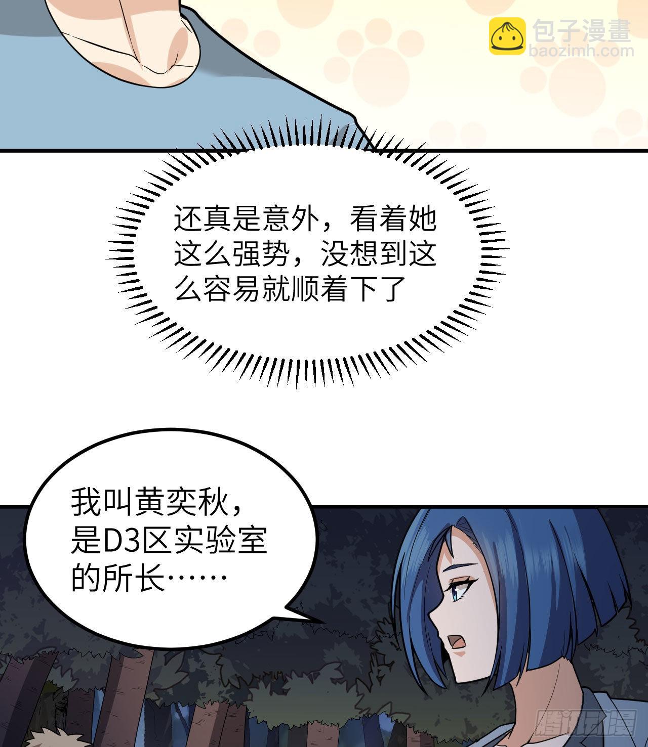 🍘我和妹子们的荒岛余生 187 黄奕秋 第25页