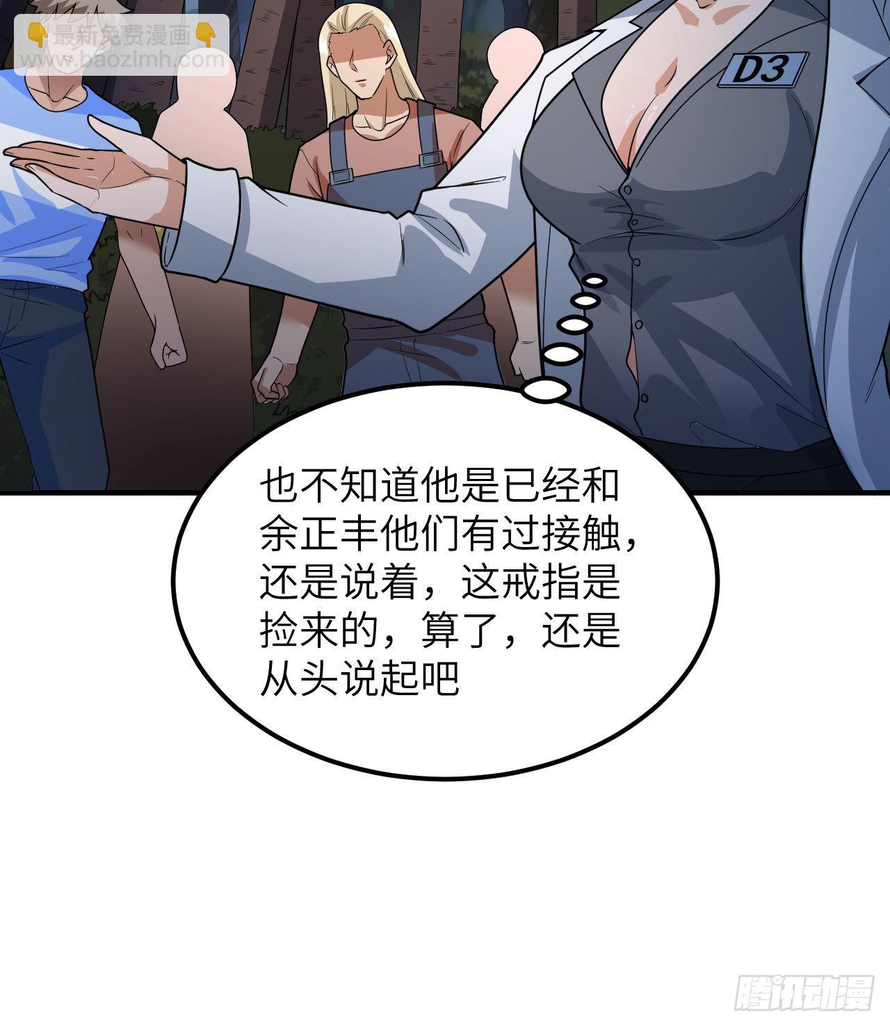 🍘我和妹子们的荒岛余生 187 黄奕秋 第26页