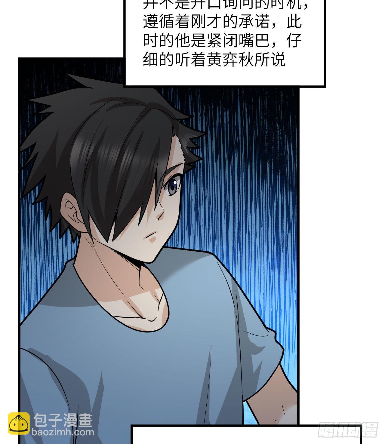 🍘我和妹子们的荒岛余生 187 黄奕秋 第29页